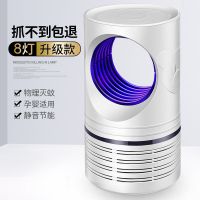 灭蚊灯家用卧室插电式灭蚊器高效灭蚊静音婴儿孕妇驱蚊器灭蚊神器 天眼款-白色[8灯升级款](小吸灯)