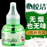 皎洁电热蚊香液无味母婴孕妇儿童家用插电式驱蚊液防蚊液体水套装 皎洁蚊香液1瓶