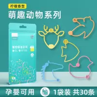 机乐堂驱蚊手环儿童成人户外随身贴防蚊虫叮咬夏天防蚊手链 驱蚊手环-柠檬桉香型 30个装