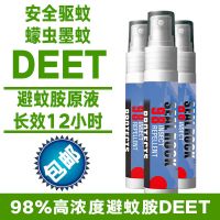 98%避蚊胺原液DEET户外驱蚊液野外驱蚊喷雾露营夜钓鱼喷剂防蚊虫