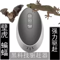 壁虎驱赶器家用驱蝙蝠驱蟑螂黑科技驱蚊驱鼠电子驱虫器多功能 黑色