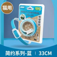 ohh宠物除蚤狗狗猫咪体外驱虫项圈颈圈防虱子去跳蚤圈驱蚊防虫 [简约系列]蓝-猫咪专用-33cm