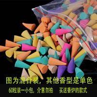 [实惠装 送香炉]塔香檀香蚊香盘香室内香薰去味除臭熏香驱蚊香 塔香[60粒装]试用装[无香炉] 混合花香[多种香味混搭]