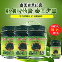 原装泰国和泰中卧佛青草膏驱蚊膏蚊子叮咬跌打损伤肌肉酸痛清凉油 50g1瓶