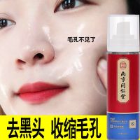 南京同仁堂收缩毛孔精华液去黑头粉刺爽肤水补水修复毛孔粗大学生