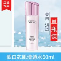 []珀莱雅美白爽肤水乳淡斑补水保湿修护靓白芯肌烟酰胺护肤 靓白晶采清透水