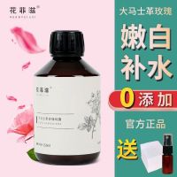 花菲滋嫩肤提亮玫瑰花水护肤爽肤水女学生滋润补水可喷脸喷雾水男 温和补水嫩白提亮250ML