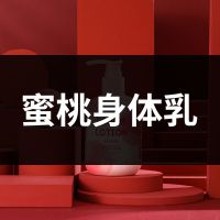 [滋养蜂蜜牛乳~补水修护]滋润嫩肤焕白身体乳手脚干燥起皮修复 #甜香少女o挚爱飘香 [绯瞳款-身体乳]\卟建议#