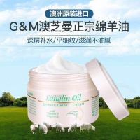澳洲G&M澳芝曼绵羊油面霜补水保湿美白嫩肤滋润霜身体乳250g 澳洲进口澳芝曼绵羊油1瓶