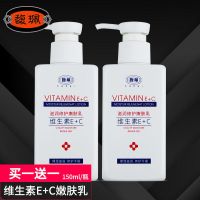 馥珮滋润修护嫩肤乳150ml*2瓶维生素E+C保湿润肤乳男女用乳液