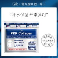 日本Gik PRP面膜血清胶原蛋白14片嫩肤补水保湿弹力修复提拉紧致 袋装21片[新款]