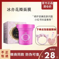 冰亦花瓣面膜冰膜女冰亦面膜补水保湿亮嫩肤清洁撕拉软膜粉女 冰亦面膜一罐300g(无)