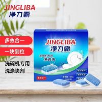 净力霸洗碗机专用洗涤块洗碗块多效合一洗涤剂方太美的西门子适用