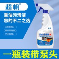 油烟机清洗剂油烟净清洁神器强力去油污厨房重油污清洁剂超帆 [1瓶+1个喷头]轻油污