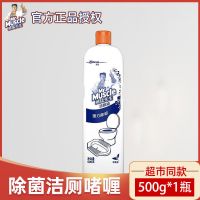 威猛先生洁厕液洁厕啫喱洁厕灵洁厕精洁厕剂厕所马桶清洁剂 不推荐[450+50g]*1瓶