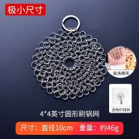 洗碗刷锅神器万能不锈钢清洁球钢丝球不粘油不掉渣铁厨房用品抹布 圆形4寸(适合洗茶杯) 加挂钩