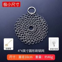 钢丝球清洁球不锈钢不掉丝洗锅圆环家用厨房神器洗碗擦锅刷网大号 圆形4寸(适合洗杯子) 加挂钩-锅刷(强推)