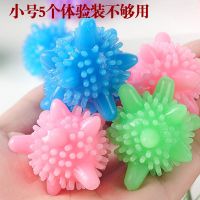 [去污防缠 洗衣神器]魔力洗衣球家用洗衣机防缠绕去污清洁球 小号 5个装颜色随机[解决内裤袜子]