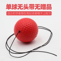 家用头戴式拳击反应球成人发泄减压儿童拳击训练器材搏击速度躲闪 升级款单球无头带无