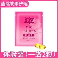 [三胎急缩]妇科凝胶收缩紧致粉嫩产后修复滋润私处排毒护理19 一袋体验[基础护理]