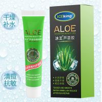 冰王芦荟抑菌凝胶芦荟胶抑菌淡化痘印疤痕补水保湿祛痘霜男女 冰王芦荟胶30g[发1只不参与]