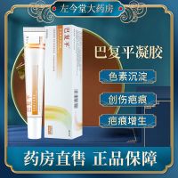巴复平壳聚糖护创凝胶膏疤复平疤膏去祛手术烫伤淡化老疤痕贴痘印
