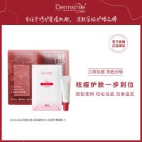 Dermsmile 盾施美痘痘贴24贴+抗痘凝胶5ml修护痘痘+龙血树面膜1片 痘贴24贴+凝胶5ml+面膜1片