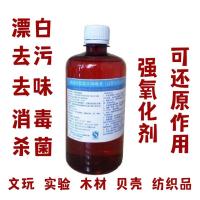 500毫升双氧水防氧化过氧化氢酶消毒液衣物漂白剂去黄清洗鸡爪 一瓶500g