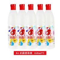 爱特福84消毒液宾馆消毒剂家用衣物消毒水漂白去霉斑清洁剂 468ml*5