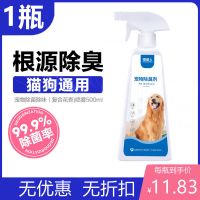 宠物消毒液狗狗除臭剂室内去味杀菌猫咪猫砂喷雾猫狗尿除味剂用品 1瓶[无折扣]无优惠
