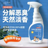 宠物除臭剂喷雾室内猫咪狗狗去尿味仓鼠兔子专用消毒液猫砂除味剂 宠物通用型 1瓶体验装500ml