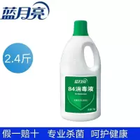 蓝月亮84消毒液1.2kg瓶装家用专业杀菌消毒清洁多用家庭装 84消毒液单瓶(2.4斤)