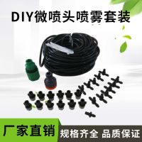 喷雾头微喷头套装雾化降温家用园艺浇水喷雾灌溉喷水降温除尘消毒 5米+5个灰色喷雾头单接口不可调