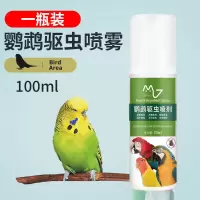 鹦鹉除臭杀菌喷雾鸟笼消毒液剂宠物鹦鹉八哥去味笼子杀菌鸟类用品 鹦鹉驱虫一瓶装
