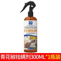 青花椒除螨喷雾剂床上家用免晒洗去螨虫克星消毒抑菌祛除螨虫神器 青花椒除螨剂*1