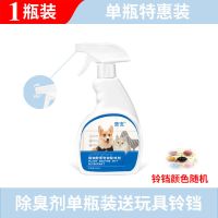宠物狗狗猫咪除臭剂猫砂杀菌消毒去尿味室内犬猫通用型喷雾除味剂 1大瓶装[送玩具铃铛]