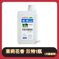 敌特宠物消毒除臭剂ST4狗猫咪消毒水猫砂去尿味杀菌除味喷雾除味 茉莉花香 敌特(犬猫通用) 1瓶(1000毫升)