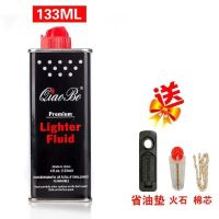 打火机煤油清香型煤油打火机油专用油通用油原装火石棉芯燃油 一瓶煤油+6火石棉芯+省油垫 全套配置[每瓶133毫升]