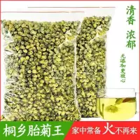 菊花茶胎菊王桐乡特级正宗杭白菊散装批发菊花茶去火贡菊 胎菊王一罐装40克