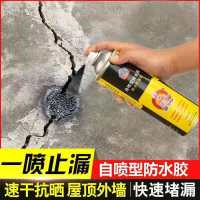 防水补漏喷剂屋顶裂缝防水胶补漏王外墙聚氨酯自喷式堵漏防水涂料 颜色随机 450ml[一瓶装]试用