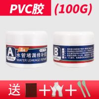 水管补漏神器铸铁管堵漏王PPR破洞防水铁水管下水管漏水修补胶带 [PVC塑料管道胶]100g