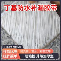 [10米长一卷]新品彩钢屋顶防水补漏材料楼顶卷材胶带强力堵漏王 1.2防腐加厚5厘米宽X10米长