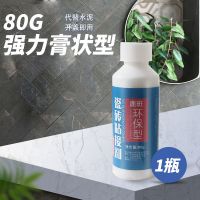 瓷砖胶强力粘合剂多功能防水胶家用强力胶粘木头瓷砖地砖空鼓通用 1瓶80g[重新粘瓷砖用]膏体