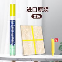 [美缝工具]美缝笔瓷砖缝隙美缝神器改色笔防水防霉永久不掉色 黄色 [家用款]