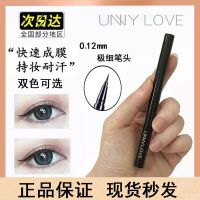 unny love眼线笔液笔防水防汗持久不晕染细头速干棕色新手初学者 S01黑色(眼液笔) 鍅