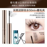 芭贝拉睫毛膏防水纤长卷翘细刷头极细睫毛打底不晕染持久速干 纤长款