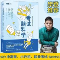 学习高手 哈佛耶鲁高分毕业生教你如何高效学习,超级记忆术。 脑科学[抖音同款]