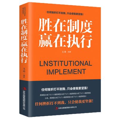 股权激励合伙人制度落地+股权激励实操手册创业合伙人管理类书籍 [1本]胜在制度赢在执行