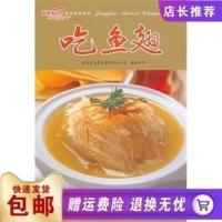 书籍 精品美味系列 吃鱼翅 青岛良友餐馆管理有限公司制作 爱心家肴:吃鱼翅(第2版)