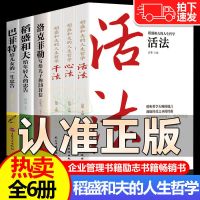 正版 6册稻盛和夫的书籍干法活法心法给年轻人的忠告洛克菲勒管理